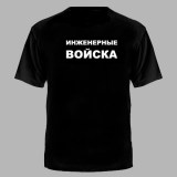 Футболка Инженерные войска с эмблемой на груди черная №199